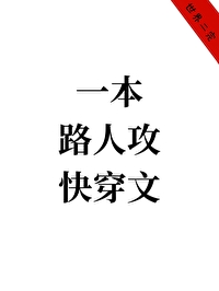 漂亮男人如何扮演路人甲[快穿]