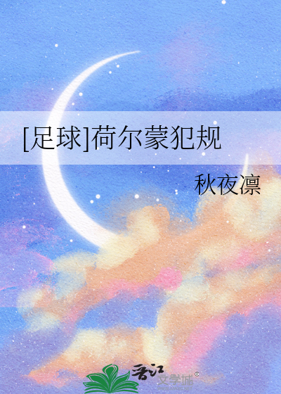 [足球]荷尔蒙犯规