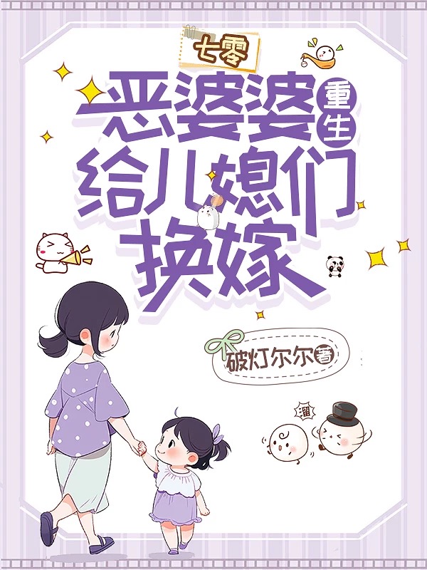沪上婆媳[七零]
