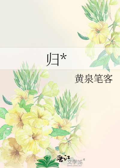归安