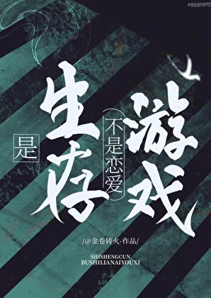 万人迷的游戏