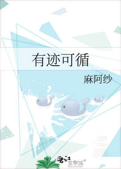有迹可循