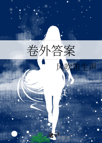卷外答案
