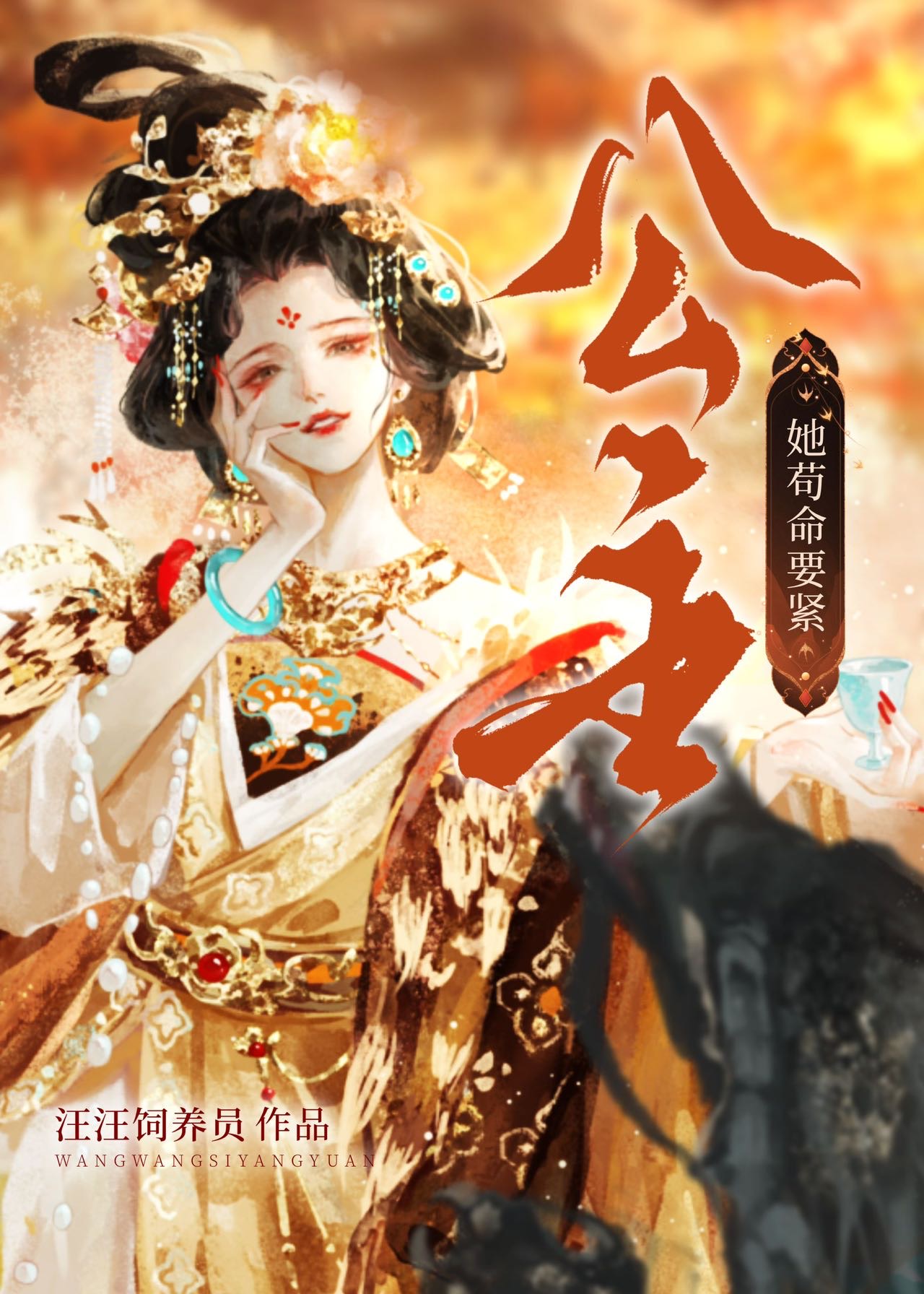 万人迷疯批今天登基了吗（女尊）