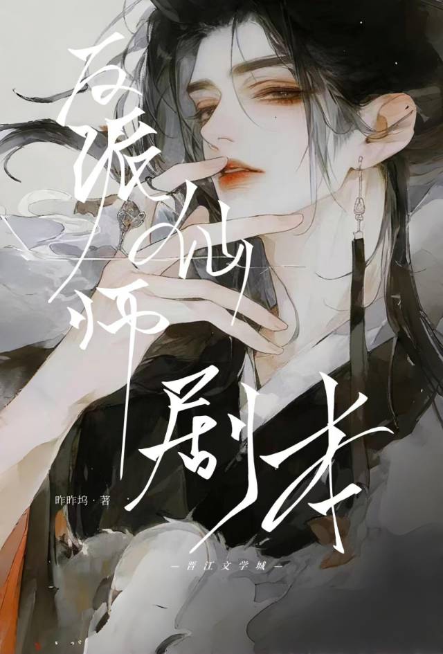 疯批仙师救世日常