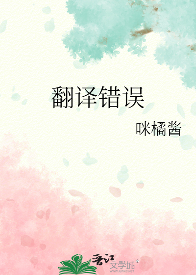 翻译错误