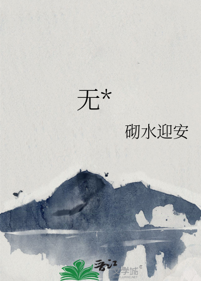 无息