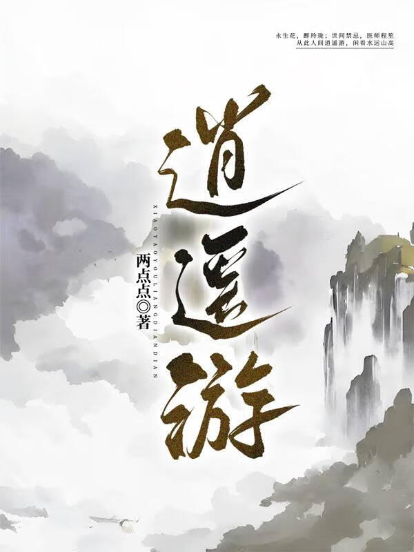 疯批剑修三死后悟了