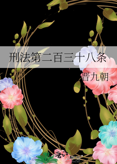 刑法第二百三十八条