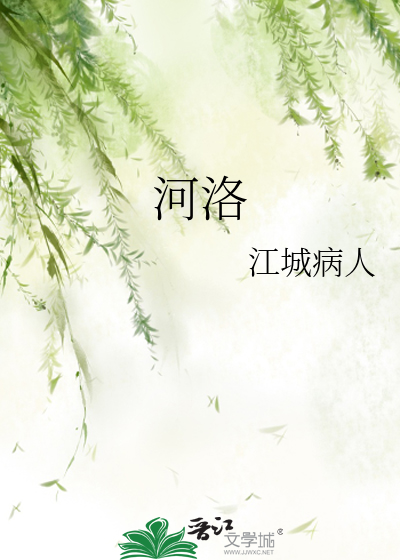 河洛